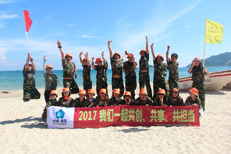 方成教學(xué)“2017我們一起共創(chuàng)、共享、共擔(dān)當(dāng)”戶外體驗活動