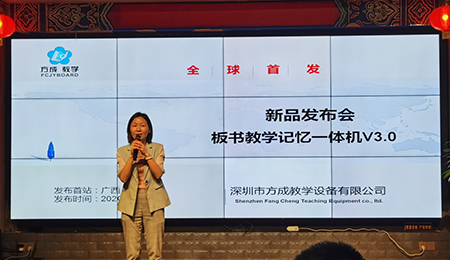 方成板書教學(xué)記憶一體機(jī)，開啟課堂教學(xué)新篇章