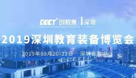 創(chuàng)新融合，智慧智能|方成教學亮相深圳教育裝備第二屆博覽會8B07展位