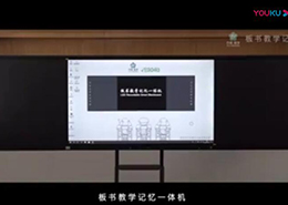 板書(shū)教學(xué)記憶一體機(jī)功能演示之二