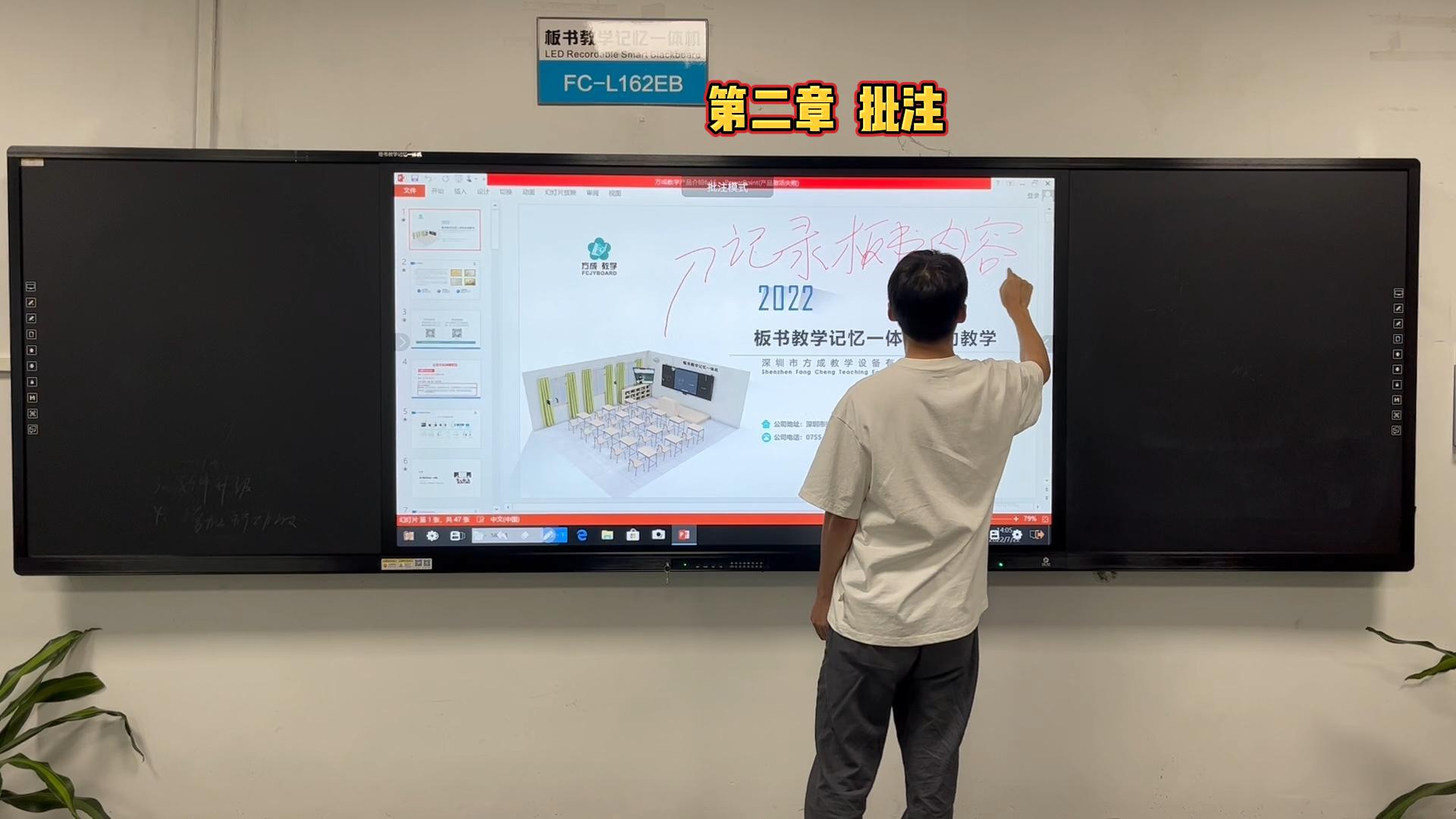 第二章-如何在板書教學(xué)記憶一體機上做批注？方成教學(xué)教你做批注的方法