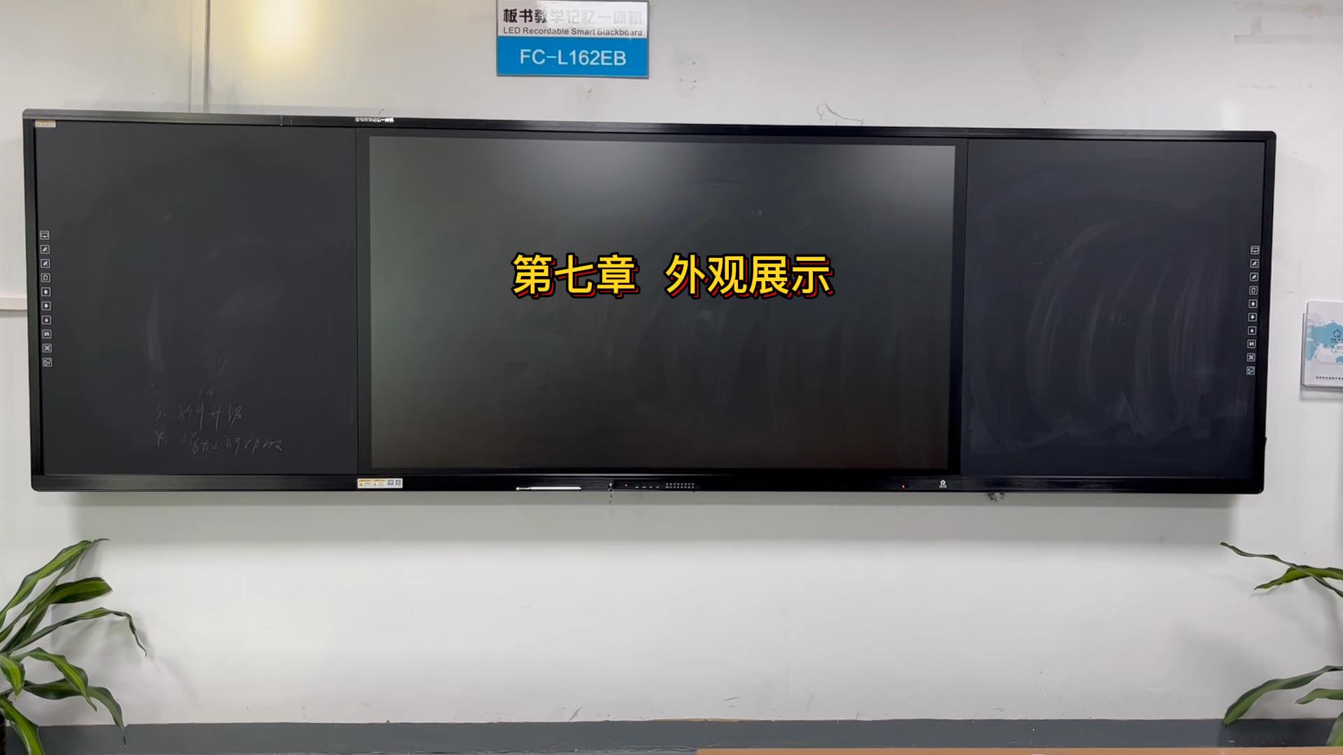 第七章-板書教學(xué)記憶一體機的外觀展示介紹